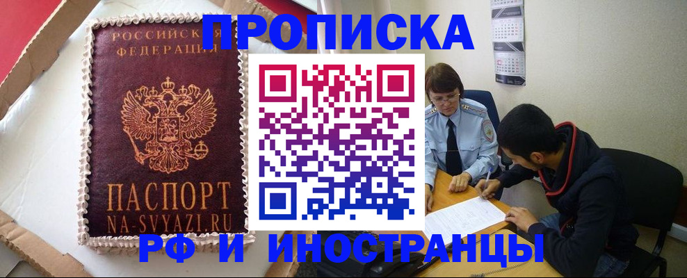 временная регистрация недорого в Омской области